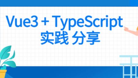 前端 Vue项目实战 Vue3+Typescript项目实战百度网盘