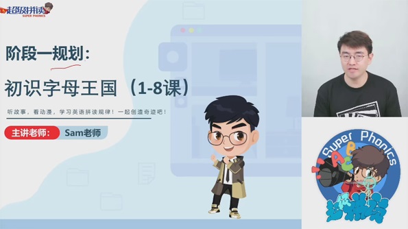 Sam老师英语超级拼读：拼读/语法/音标三合一百度网盘