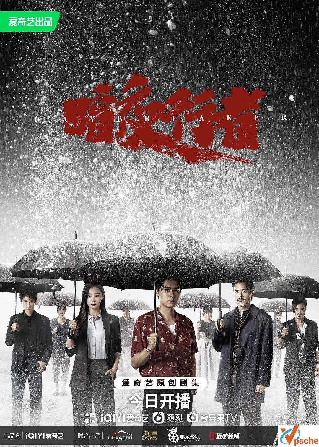 [电视剧]2022《暗夜行者》全24集高清4K+1080P视频合集的阿里云网盘合集[MP4/MKV/6.4GB]