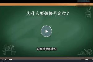 【高雄哥】抖音电商从入门到精通，​账号流量人货场主播解析