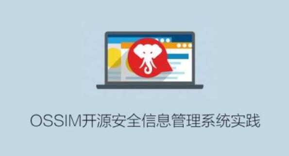 OSSIM开源安全信息管理系统实践百度网盘