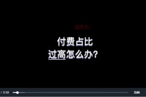 【啵啵feed】付费占比高如何优化百度网盘