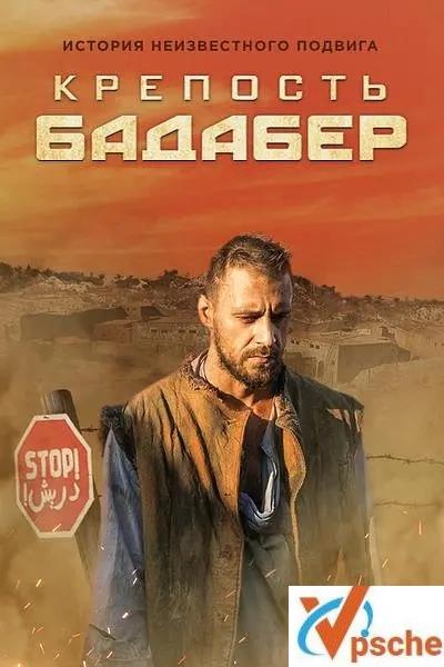 [电视剧]2018《伯德埃波要塞》1080P俄语中字全4集的阿里云网盘分享[MKV/6.73GB]