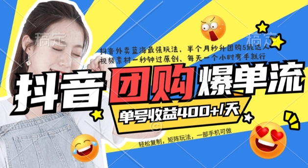 抖音外卖爆单流10万视频病毒式复制，软件去重+详细教程