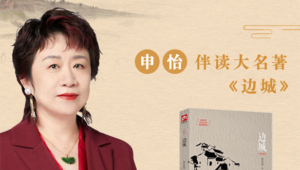 申怡老师《边城》大名著伴读课百度网盘