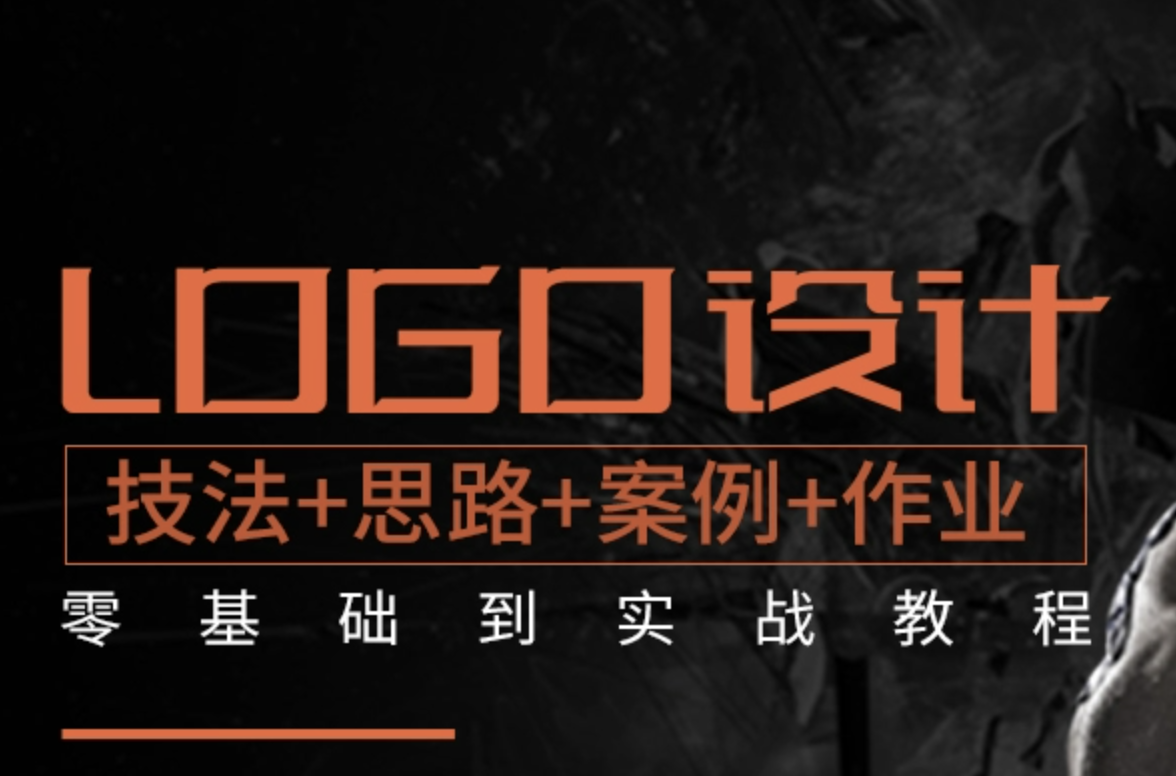 LOGO设计自学视频 基础到实战 商标标志设计 AI平面设计教程百度网盘