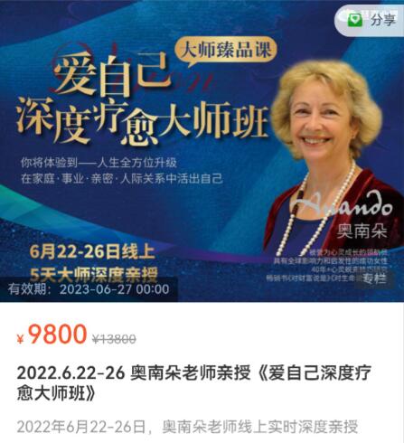 南朵老师亲授《爱自己深度疗愈大师班》百度网盘