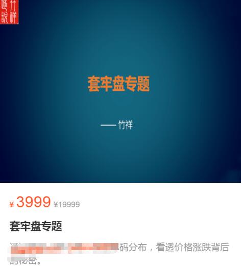 【竹祥汇说】原价3999元《竹祥汇说套牢盘专题 26集》百度网盘