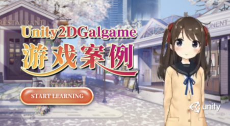 Unity2D Galgame游戏案例（第一季）百度网盘