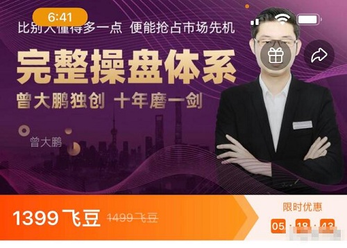 【曾大鹏】原价1399元《曾大鹏财经：大鹏完整操盘体系27集》