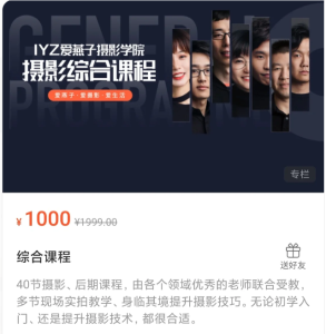 爱燕子 摄影综合课(完结)插图 爱燕子 摄影综合课(完结)插图