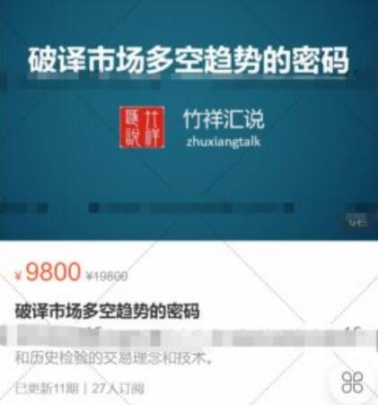【竹祥汇说】原价9800《破译市场多空趋势的密码》百度网盘
