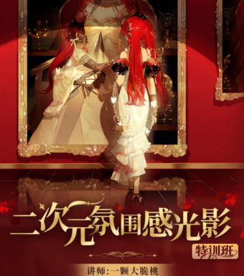 一颗大脆桃2023二次元氛围感光影特训班第1季百度网盘
