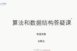 算法数据结构体系学习班百度网盘