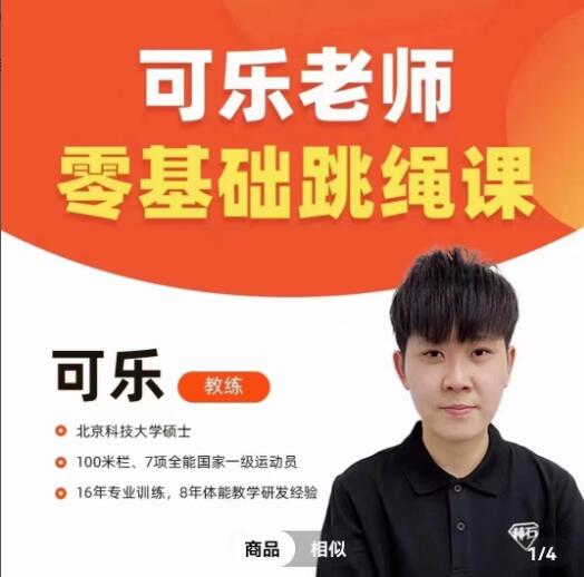 可乐老师「0基础跳绳+提速跳绳」百度网盘