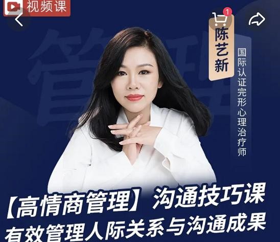 陈艺新《高情商沟通 提高职场竞争力》百度网盘