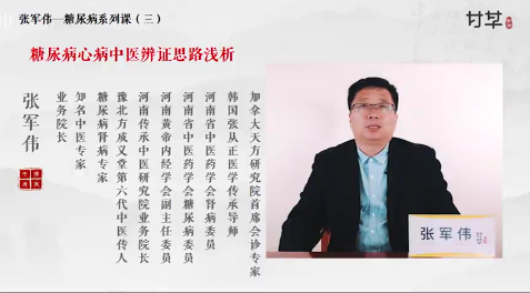 张军伟糖尿病及其八大并发症辨证思路百度网盘