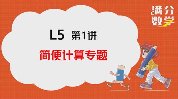 抖音张老师 满分数学思维提升课程L5百度网盘
