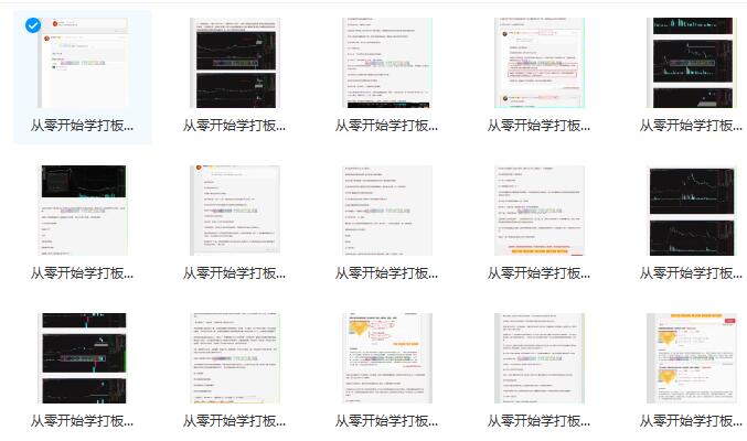 【牛市百倍】《从零开始学打板-牛市百倍龙头战法 PDF文章 25篇》