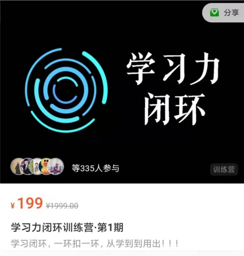 学习力闭环训练营·第1期百度网盘