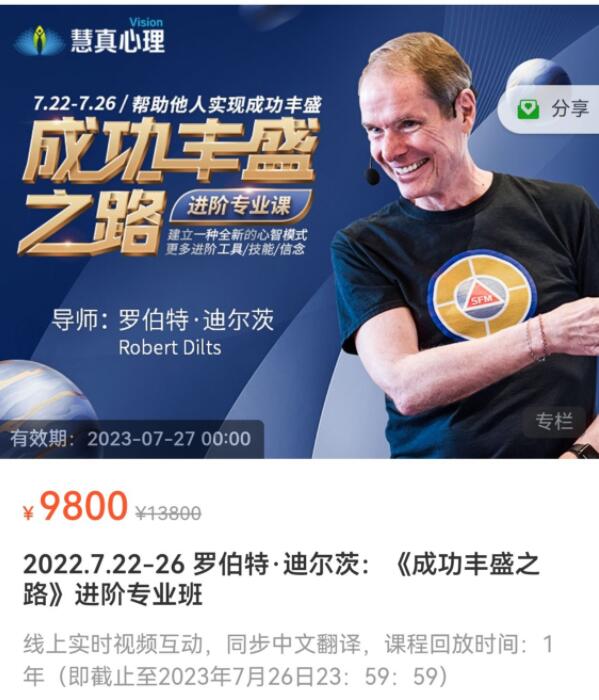 《成功丰盛之路》进阶专业课百度网盘