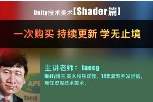 Unity技术美术TA：Shader篇百度网盘