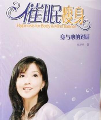 张芝华-催眠录音催眠瘦身找回内心的真爱百度网盘