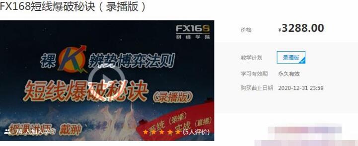 【戴翀】原价3288元的《短线爆破秘诀课程》百度网盘