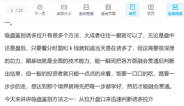 【淘股吧】《赛外书生 诱多拉升的临盘鉴别方法 PDF文档》