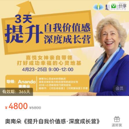 女神奥南朵《3天提升自我价值感・深度成长营》百度网盘