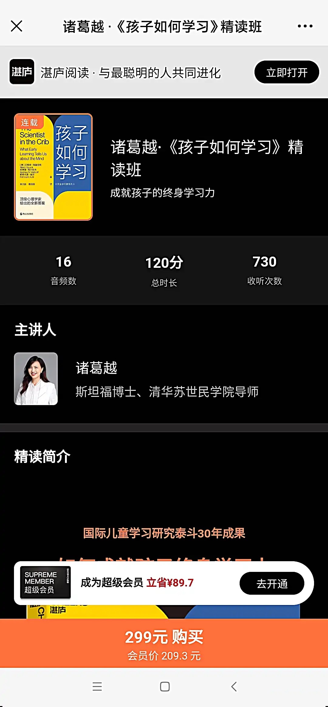 孩子如何学习 精读班百度网盘