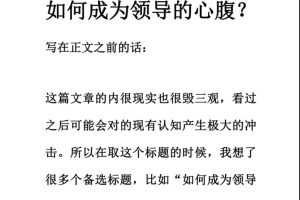如何成为领导的心腹百度网盘