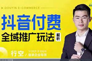 抖音付费全域推广玩法解析百度网盘