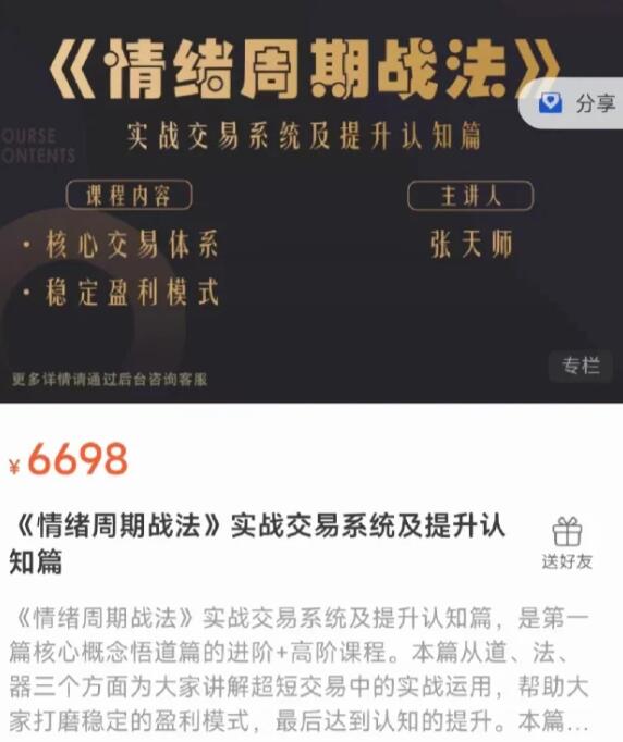 【张天师】《情绪周期战法 第二篇 实战交易系统及提升认知篇》