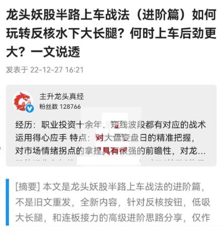 【淘股吧】《主升龙头真经龙头妖股半路上车进阶篇 PDF文章》
