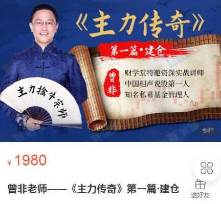 【财学堂】《曾非：主力传奇 第一篇建仓 18集》百度网盘