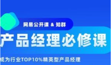 产品-知群-2022产品经理必修TOP班12期百度网盘