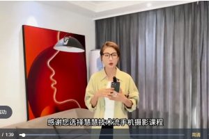 朱慧慧技术流手机摄影教学，了解手机拍摄技巧，用手机拍摄品质短视频百度网盘