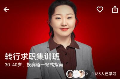 盛莹·《转行求职集训班》百度网盘