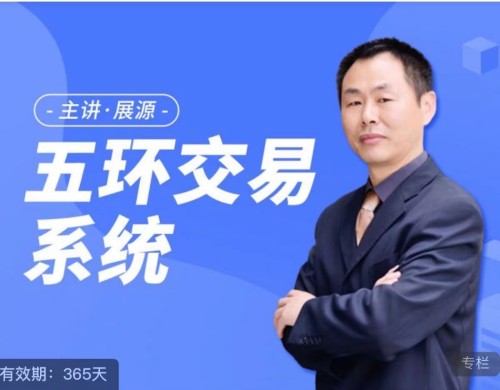 展源五环交易系统百度网盘