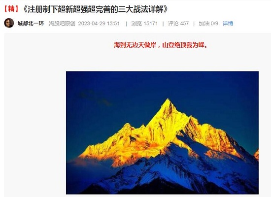 【淘股吧】《成都北一环 注册制下超新超强完善的三大战法详解》