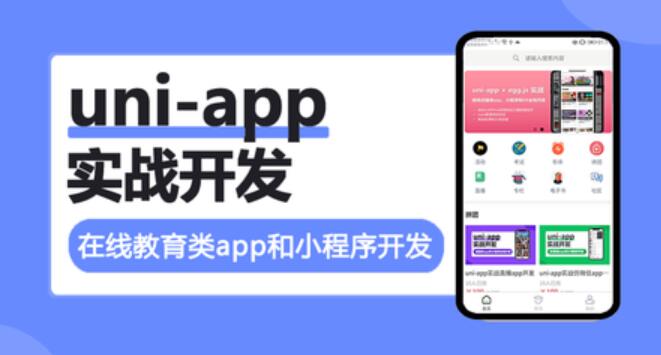 uni-app实战在线教育类app开发百度网盘