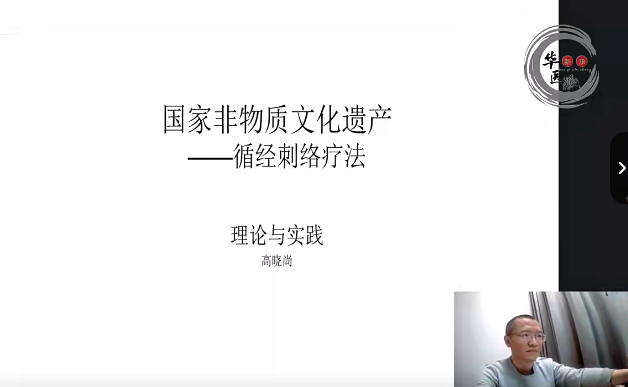 高晓尚非物质文化遗产-循经刺络疗法精品课百度网盘