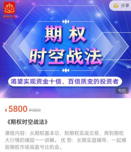【顿修】原价5800元《顿修·期权时空战法》百度网盘