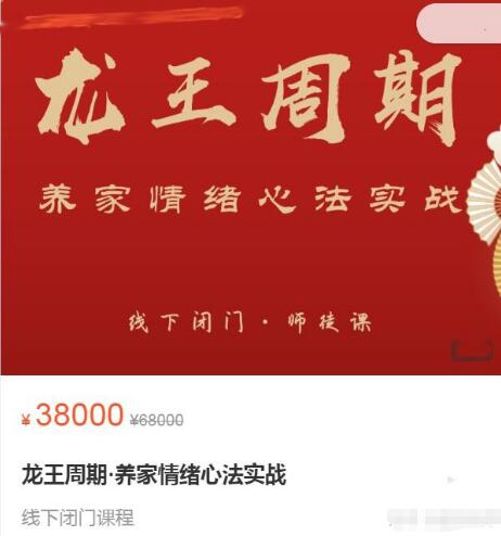 【武帮主】原价38000元《龙王周期·养家情绪心法实战 10集》百度网盘