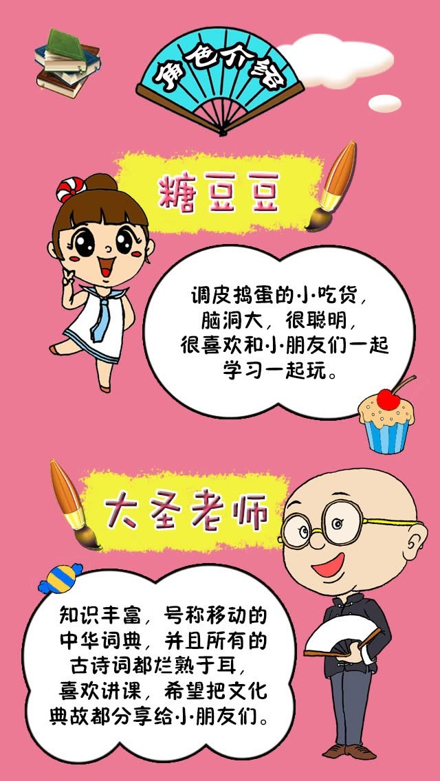 《大圣老师教糖豆豆学成语》50节课掌握50个成语MP3+讲义百度网盘