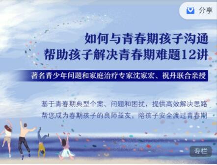 沈家宏 祝丹 如何与青春期孩子沟通，帮助孩子解决青春期难题12讲