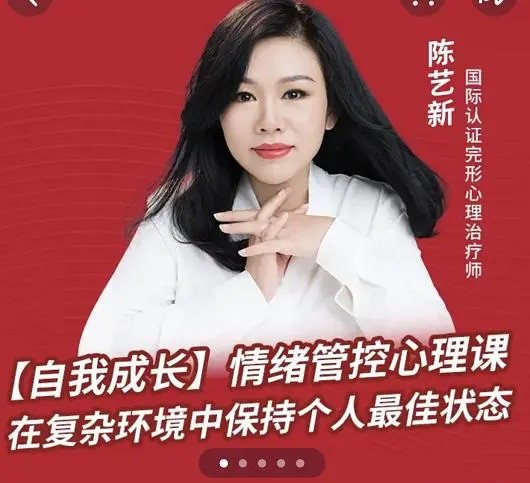 陈艺新：【自我成长】情绪管控的专业技巧70分钟百度网盘