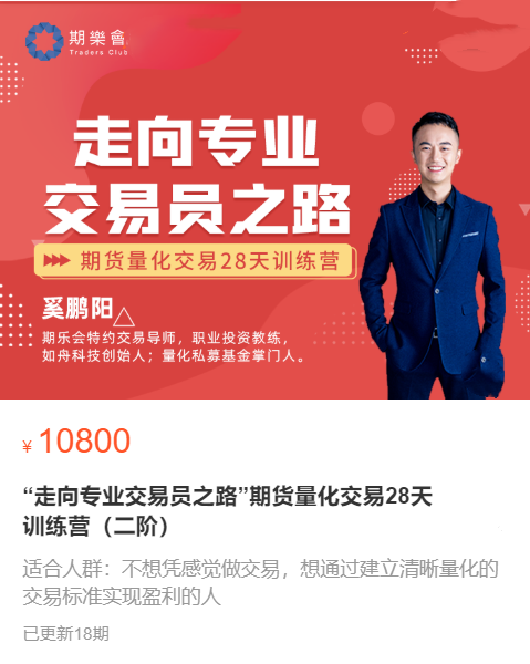 赢乐交易学堂：“走向专业交易员之路”期货量化交易28天训练营（二阶）百度网盘