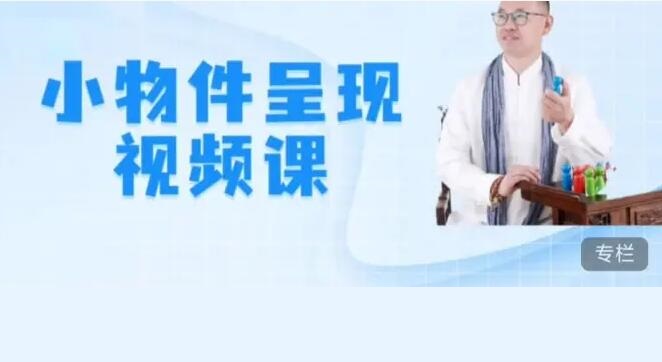 史敬飞 小物件呈现-个人成长系列百度网盘